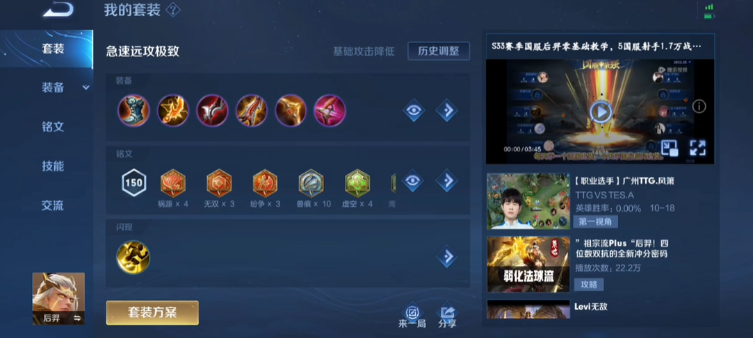 王者荣耀射手铭文出装顺序是什么