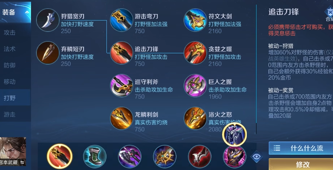 王者荣耀打野的出装铭文怎么搭配