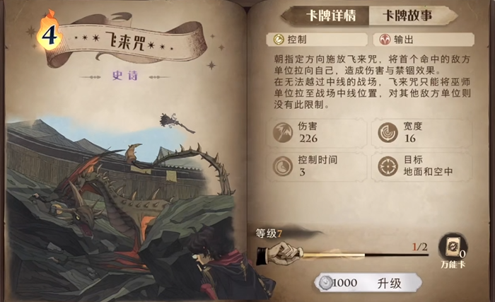 哈利波特魔法觉醒斯内普卡组怎么选 哈利波特魔法觉醒斯内普卡组怎么选