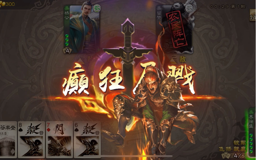 三国杀手游轮椅武将有哪些