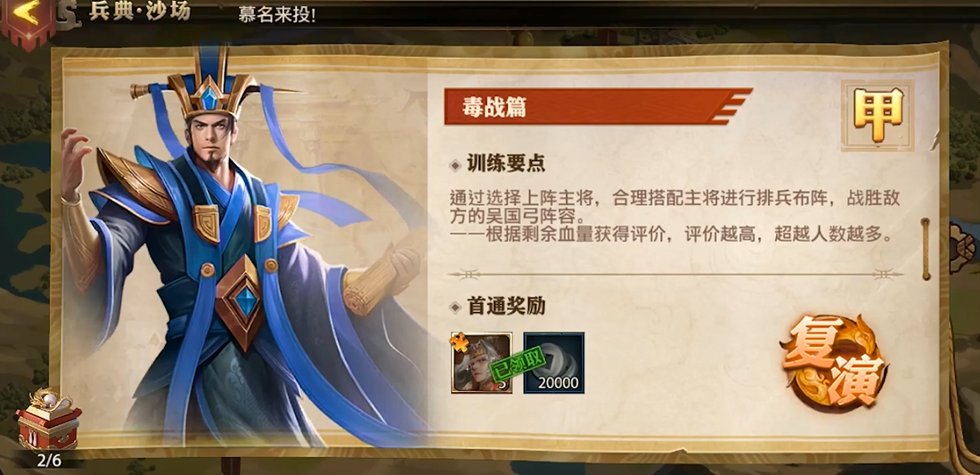 少年三国志零沙场兵典怎么打