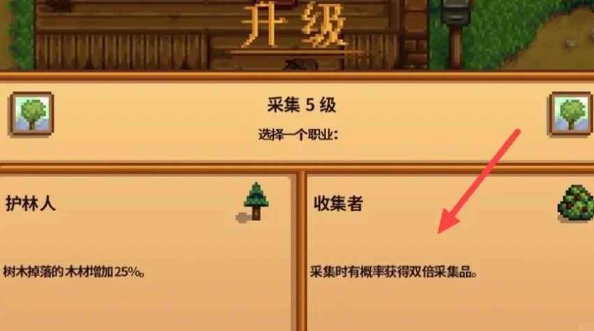 星露谷物语采集技能有哪些作用 星露谷物语采集技能有哪些作用