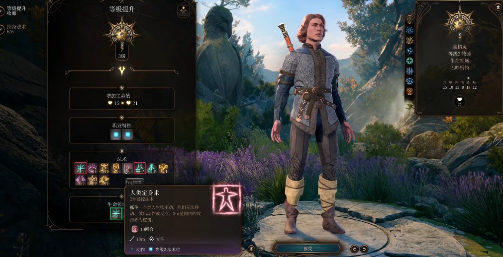博德之门3牧师前期有哪些技能 博德之门3牧师前期有哪些技能