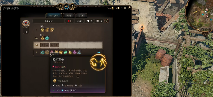 博德之门3牧师前期有哪些技能