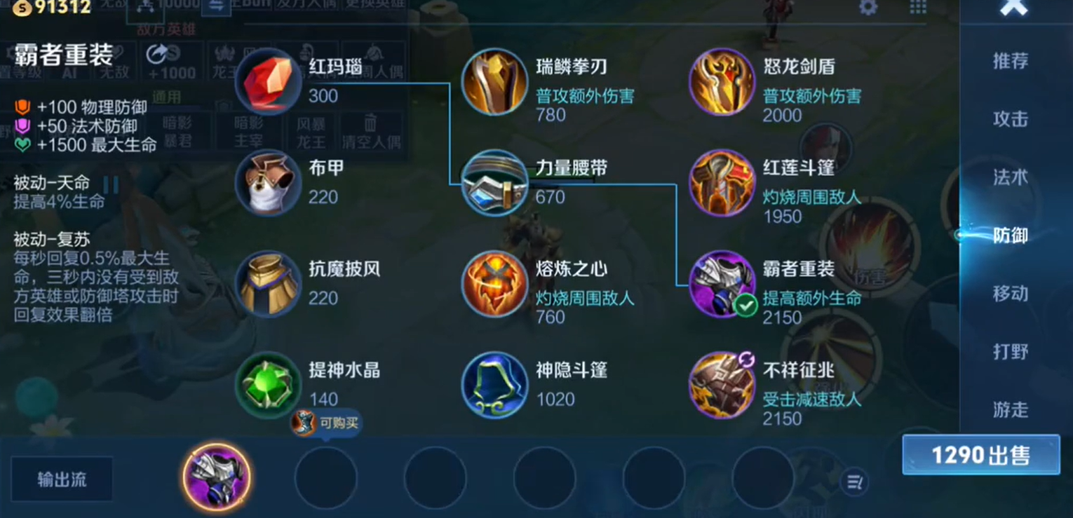 王者荣耀全防装出装怎么搭配