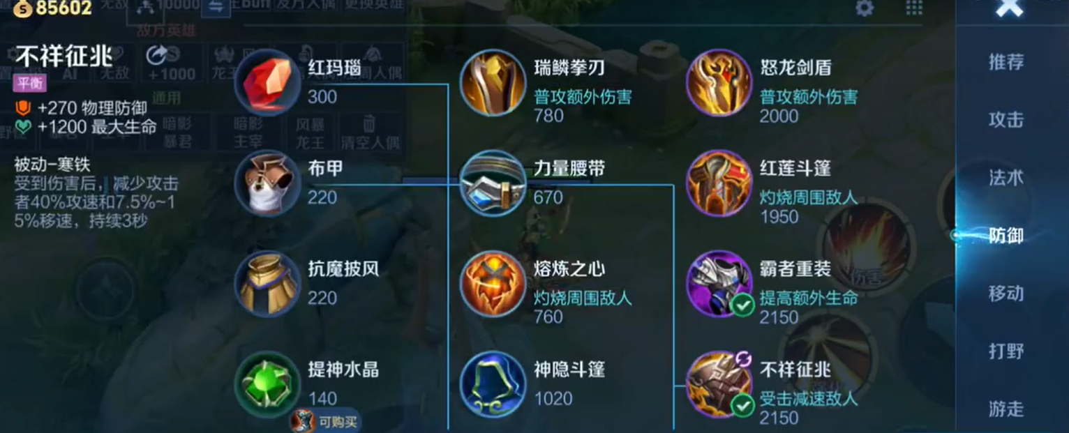 王者荣耀减速出装怎么搭配