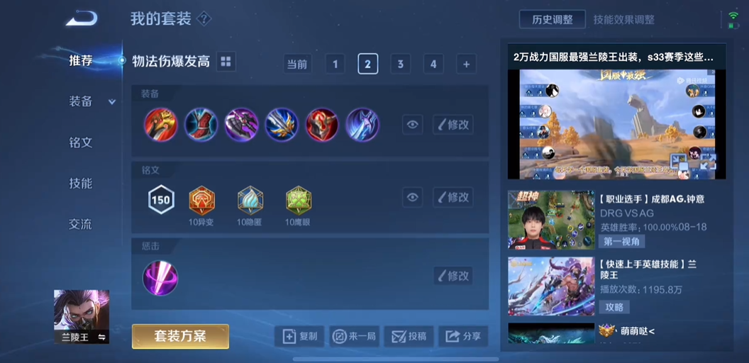 王者荣耀兰陵王小乔出装怎么搭配