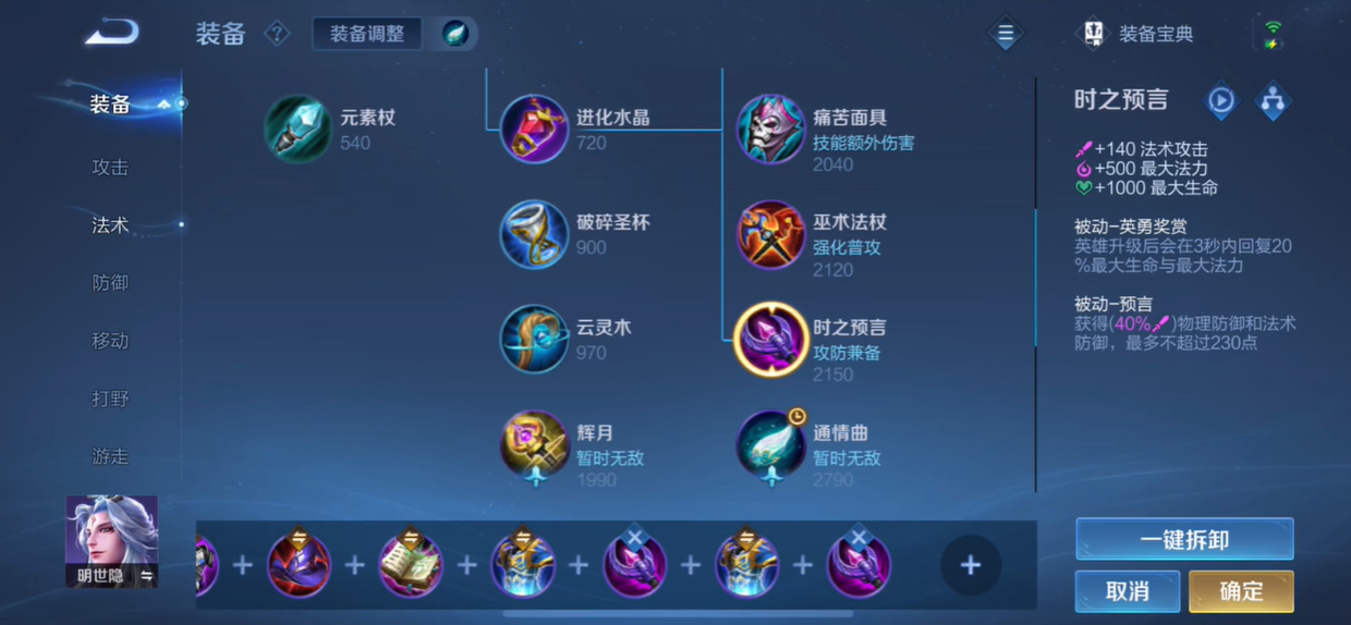 王者荣耀明世隐辅助怎么出装