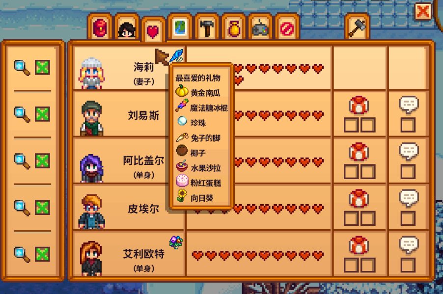 星露谷物语可结婚对象怎么提高好感