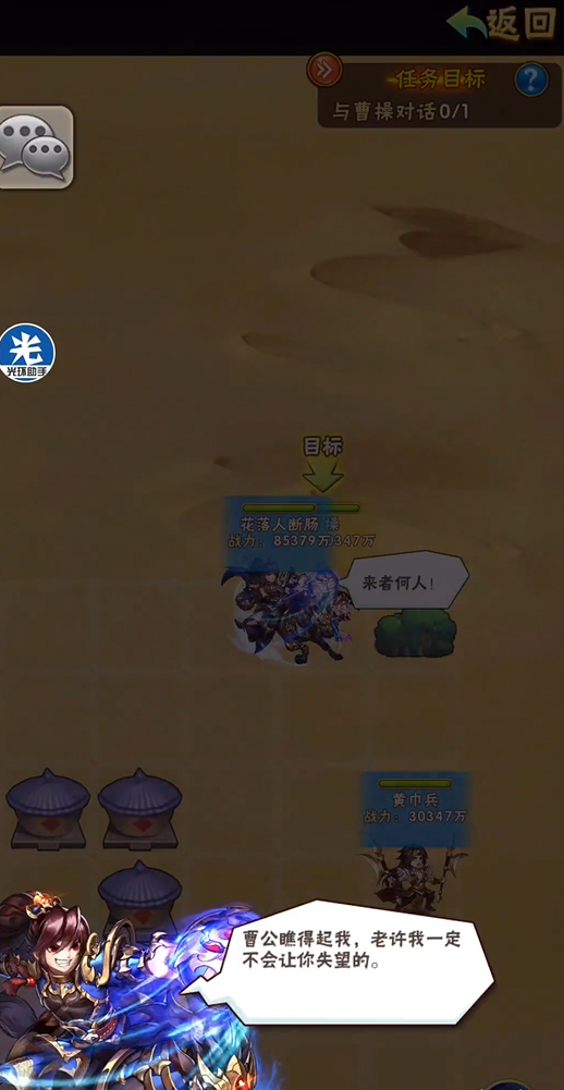 少年三国志许褚列传怎么过