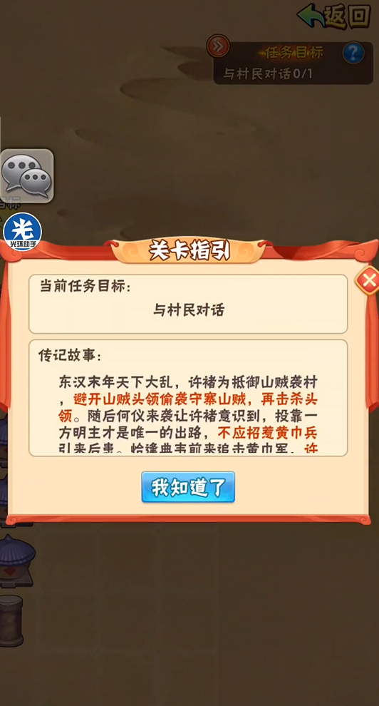 少年三国志许褚列传怎么过
