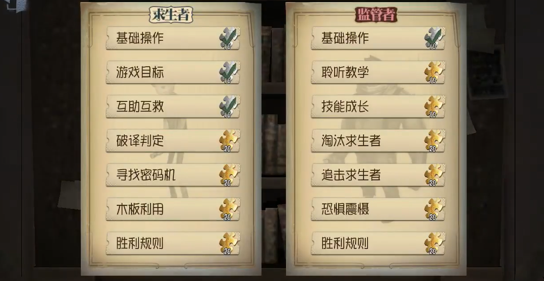 第五人格最后一个新手任务怎么过