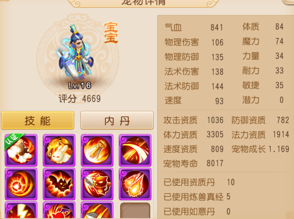 梦幻西游手游全红宝宝如何选择 梦幻西游手游全红宝宝如何选择