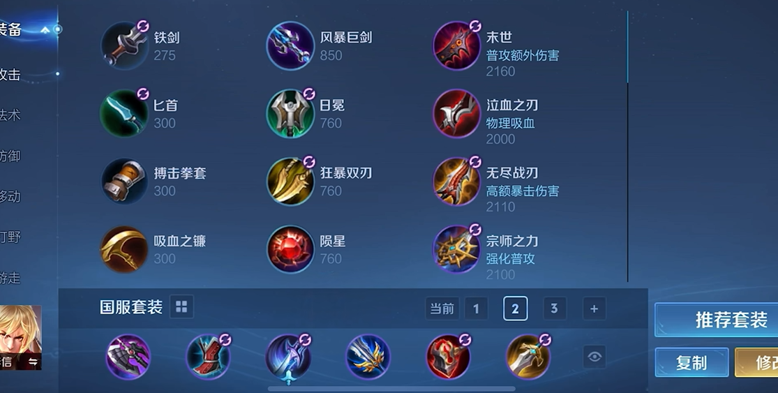 王者荣耀李信怎么出装