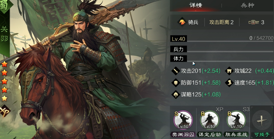 率土之滨蜀骑关羽带什么技能