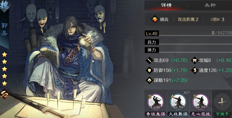 率土之滨四星郭嘉搭配什么战法