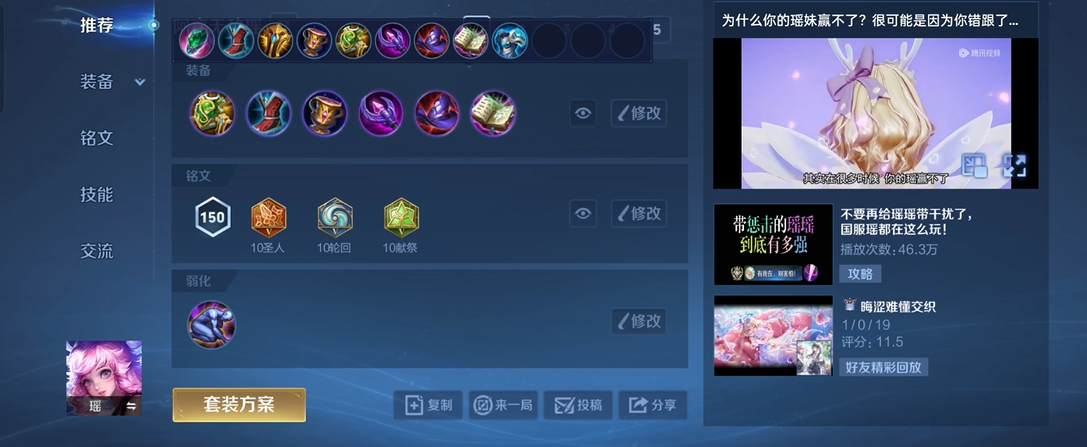 王者荣耀瑶怎么出装 王者荣耀瑶怎么出装