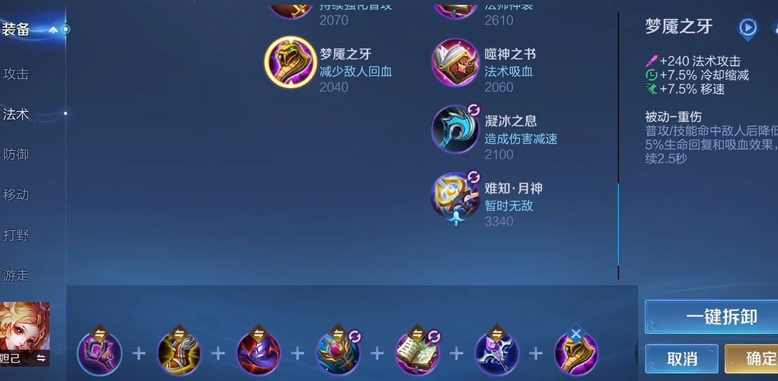 王者荣耀法师出装怎么搭配
