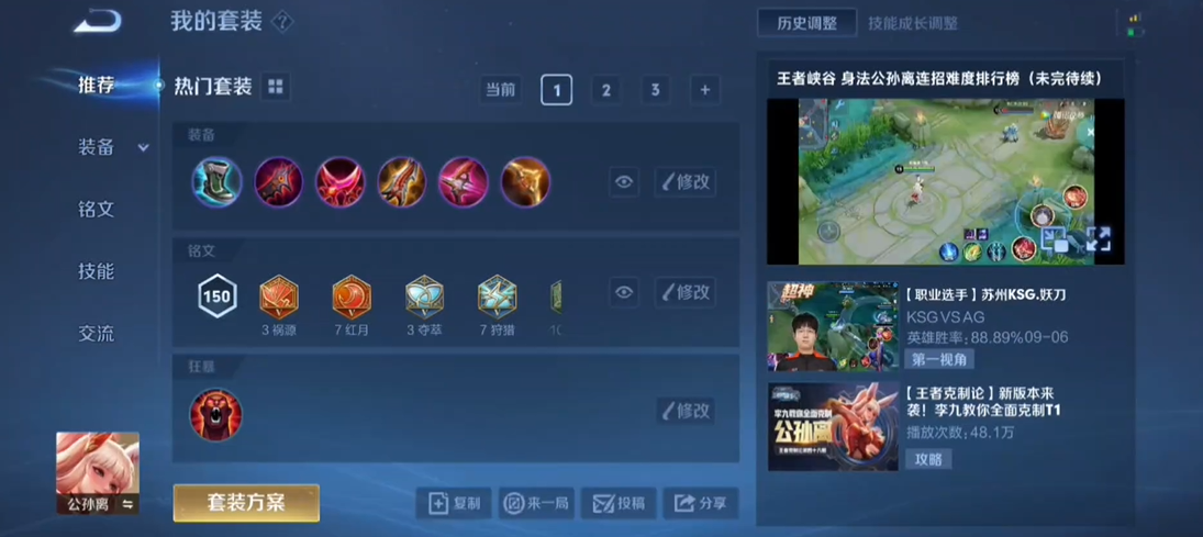 王者荣耀海月出装铭文怎么搭配 王者荣耀海月出装铭文怎么搭配