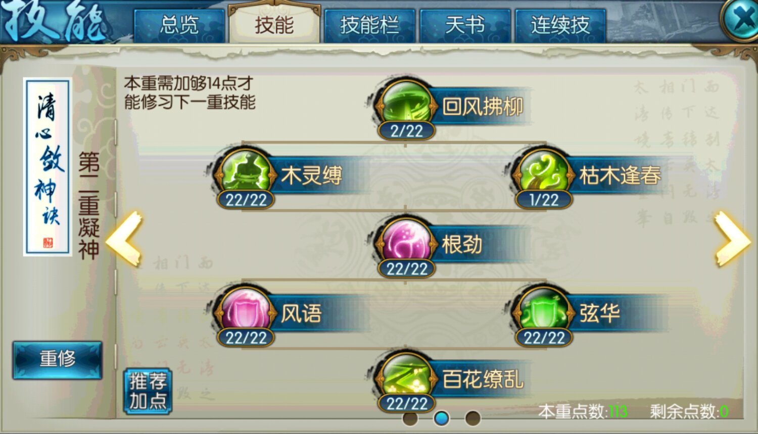 诛仙手游云梦下副本带什么技能