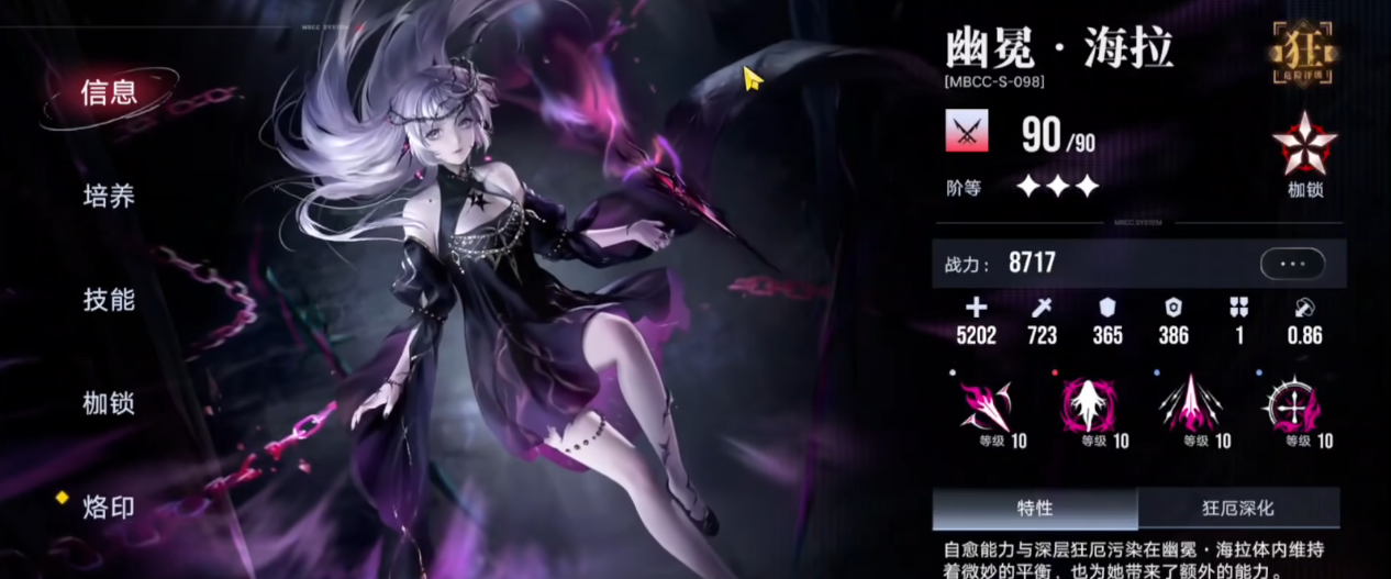 无期迷途幽冕海拉核心机制是什么