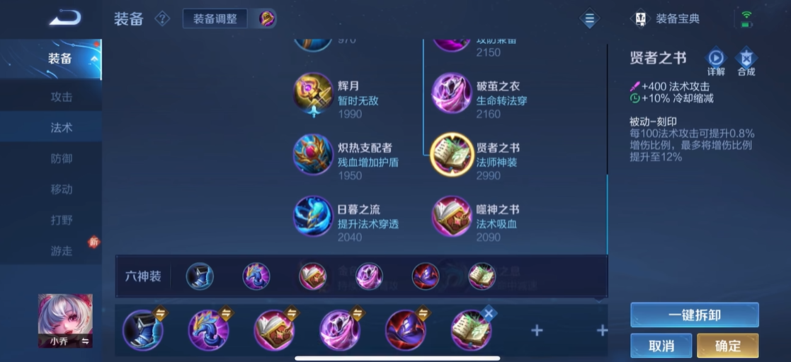 王者荣耀小乔最强出装是什么