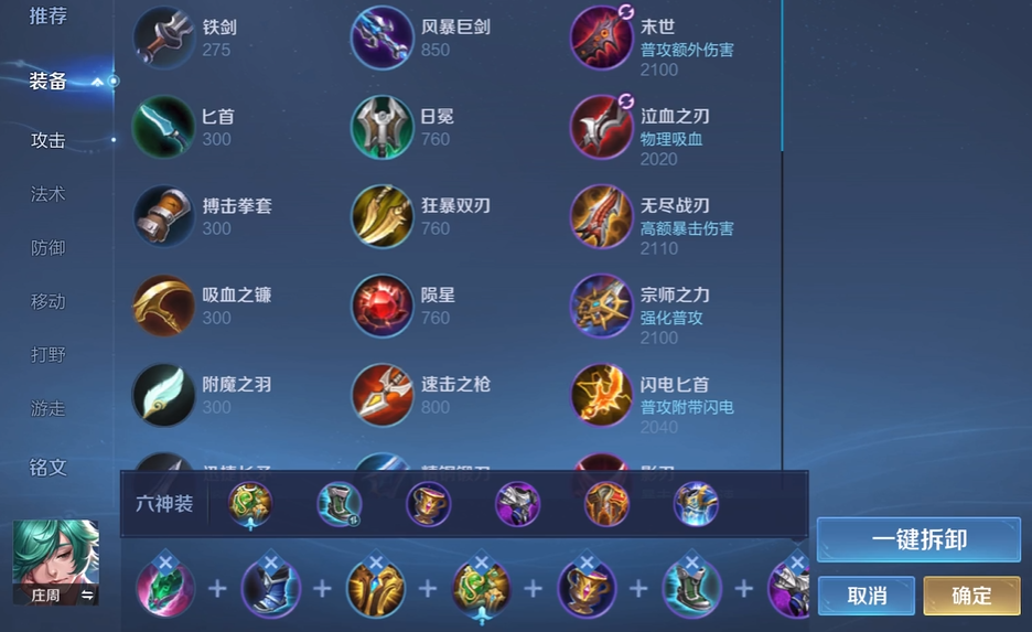 王者荣耀庄周出装怎么搭配