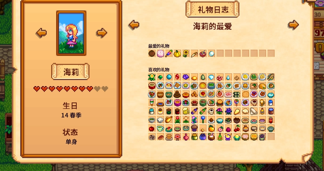 星露谷物语海莉怎么攻略 星露谷物语海莉怎么攻略
