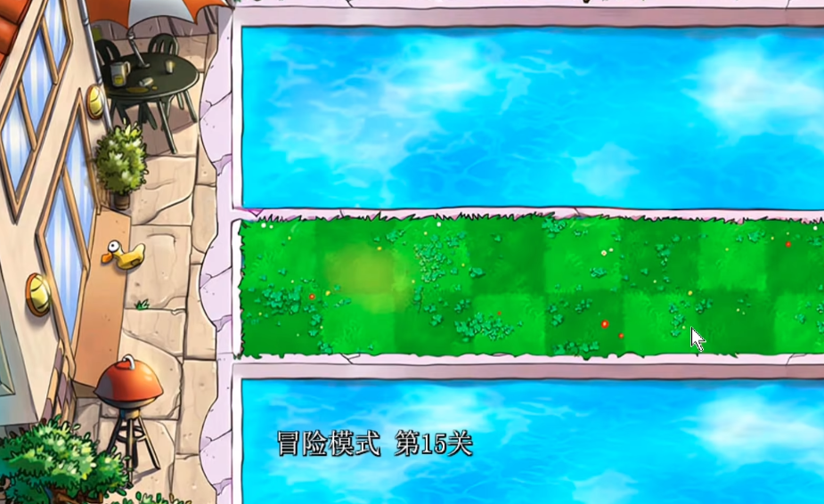 植物大战僵尸怎么过冒险模式第15关