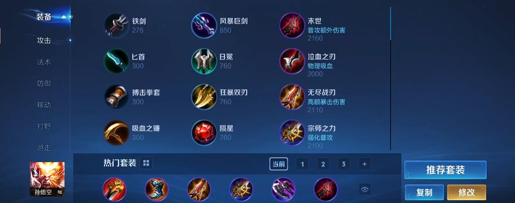 王者荣耀猴子怎么出装思路 王者荣耀猴子怎么出装思路