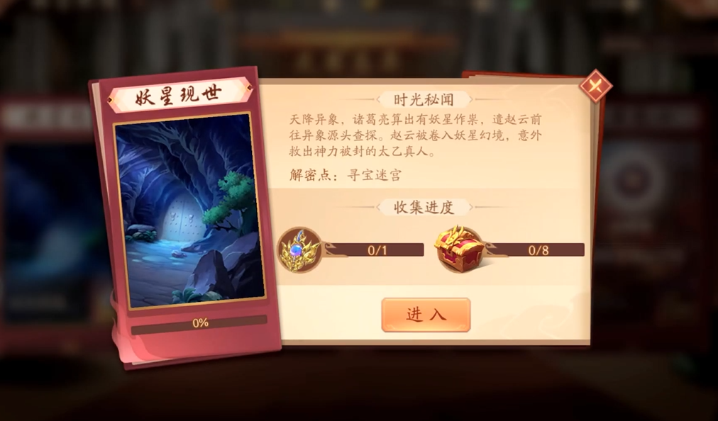 少年三国志2妖星现世如何过关
