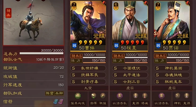 三国志战略版魏骑队如何克制