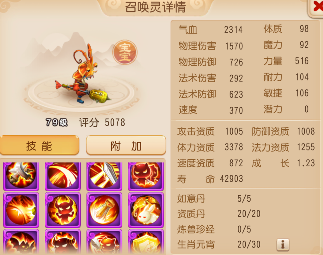 梦幻西游手游成长和资质如何取舍