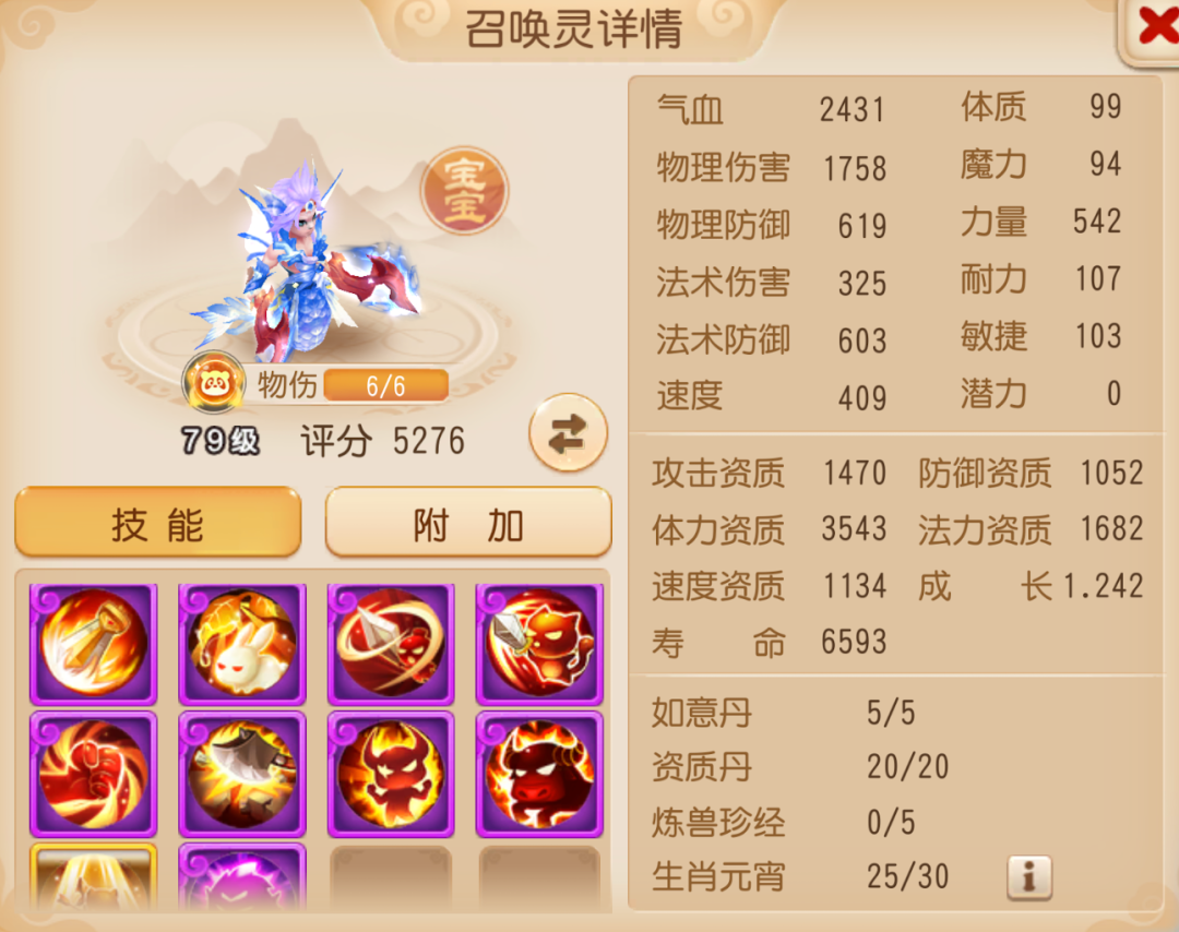 梦幻西游手游成长和资质如何取舍 梦幻西游手游成长和资质如何取舍