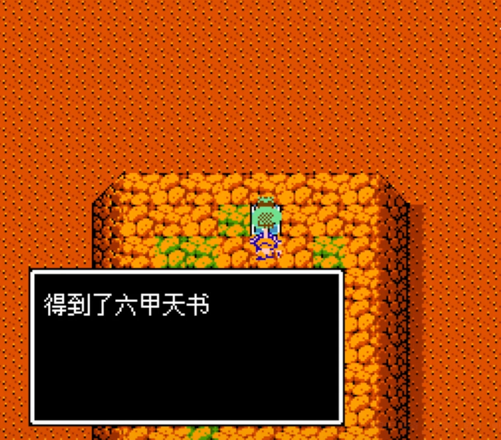 吞食天地2六甲天书在哪找