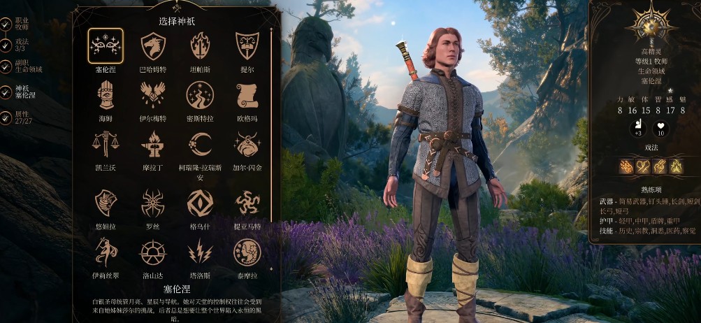 博德之门3牧师通用加点如何选择 博德之门3牧师通用加点如何选择