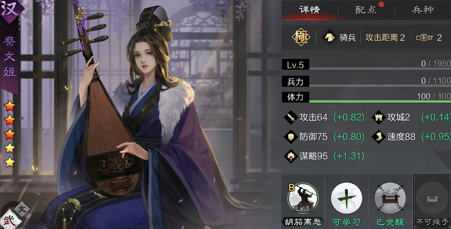 率土之滨骑兵蔡文姬怎么配将