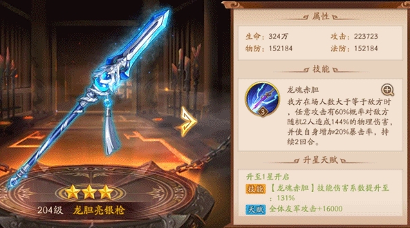 少年三国志2龙胆亮银枪给谁用