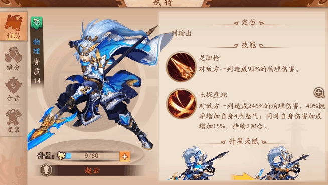 少年三国志2龙胆亮银枪给谁用 少年三国志2龙胆亮银枪给谁用