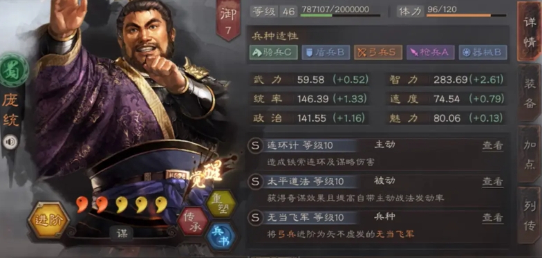 三国志战略版庞统怎么组队 三国志战略版庞统怎么组队