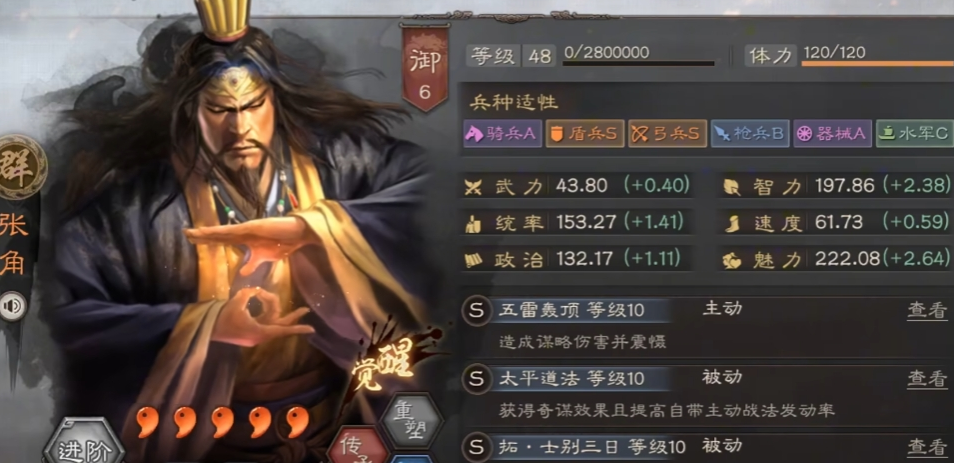 三国志战略版张角如何开局