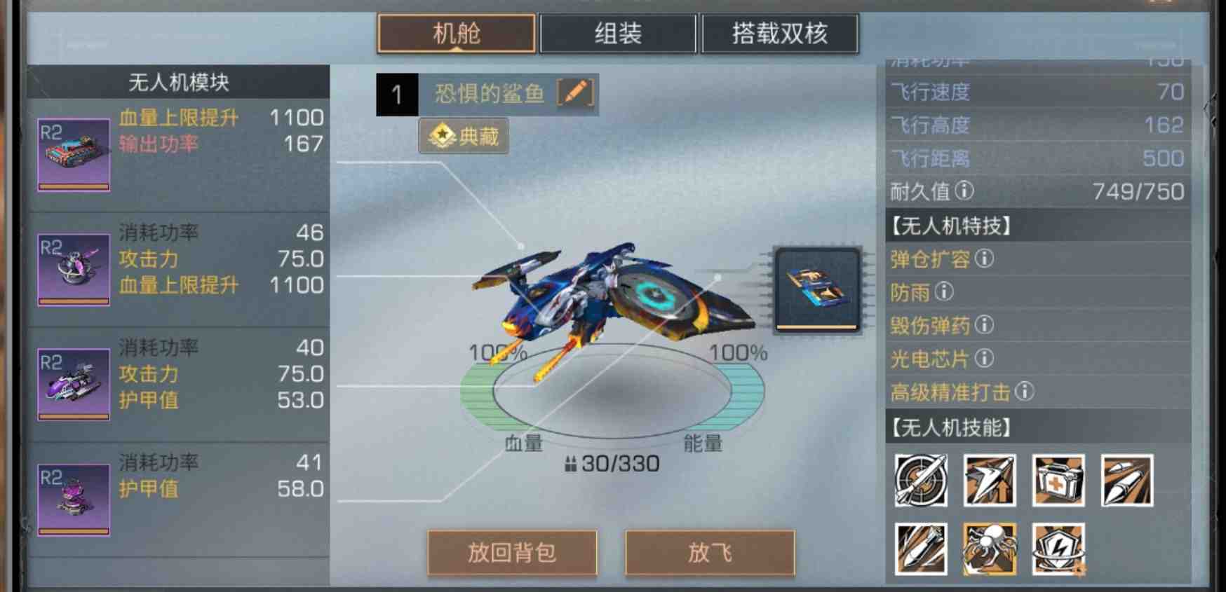 明日之后无人机怎么搭配效果比较好 明日之后无人机怎么搭配效果比较好