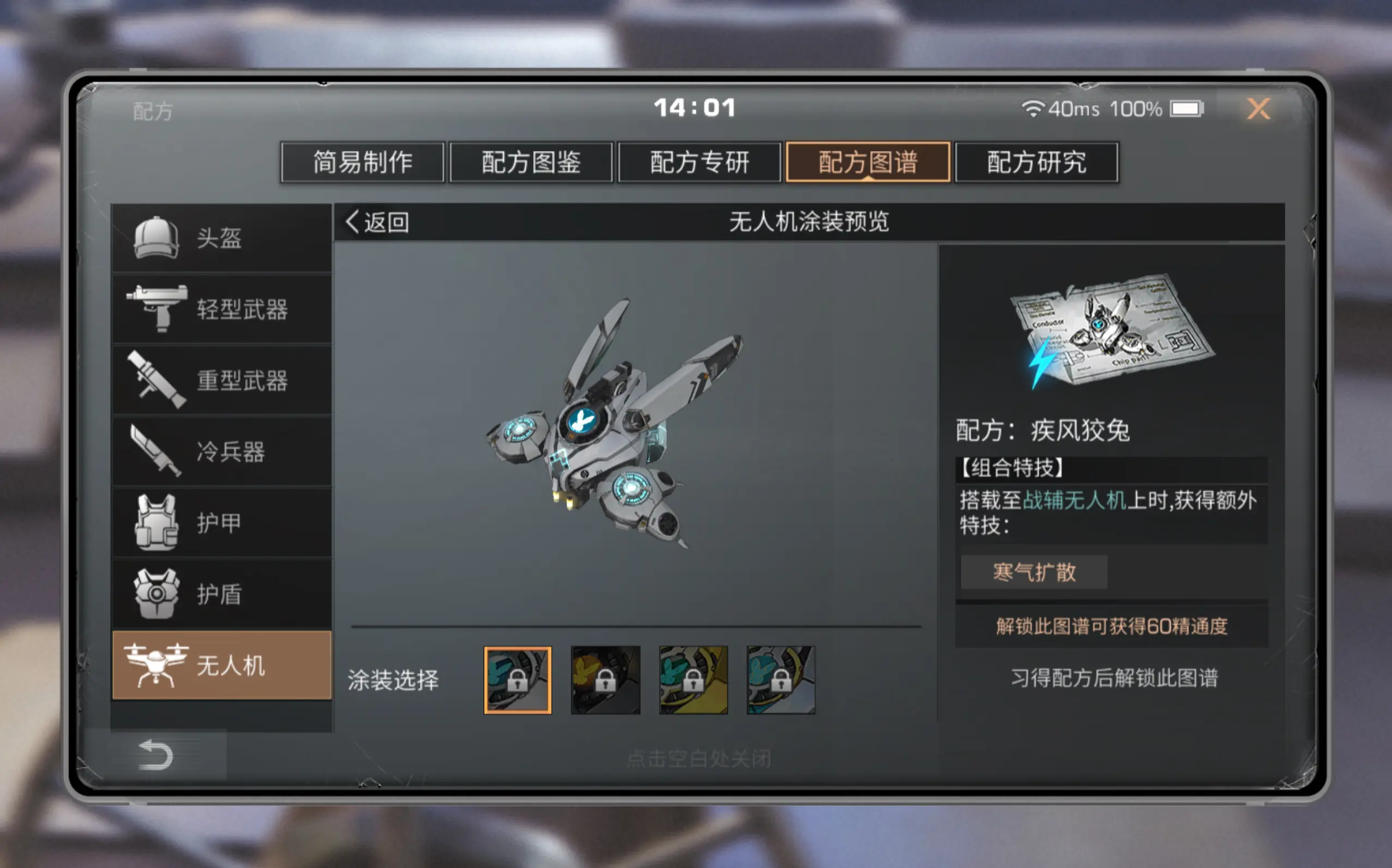 明日之后无人机怎么搭配效果比较好 明日之后无人机怎么搭配效果比较好