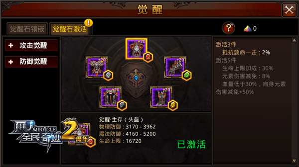 全民奇迹装备觉醒石在哪弄