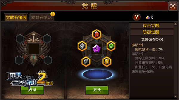 全民奇迹装备觉醒石在哪弄