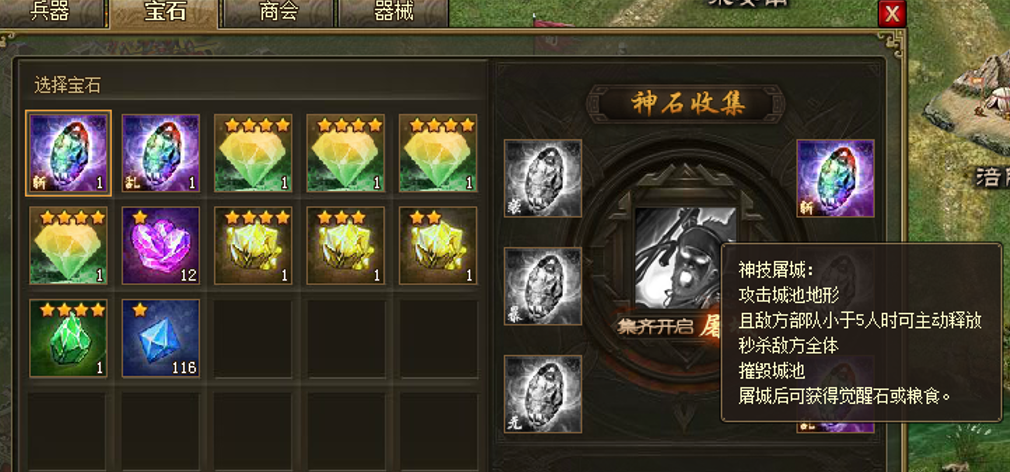 攻城掠地晶石怎么用