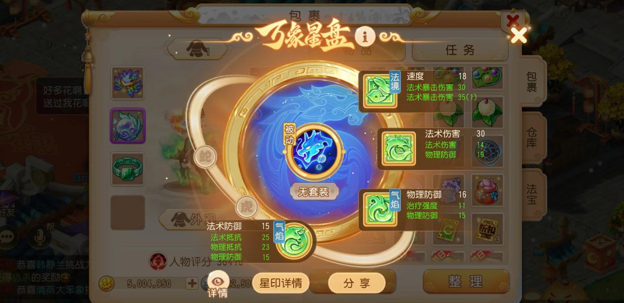梦幻西游手游龙宫星印怎么选