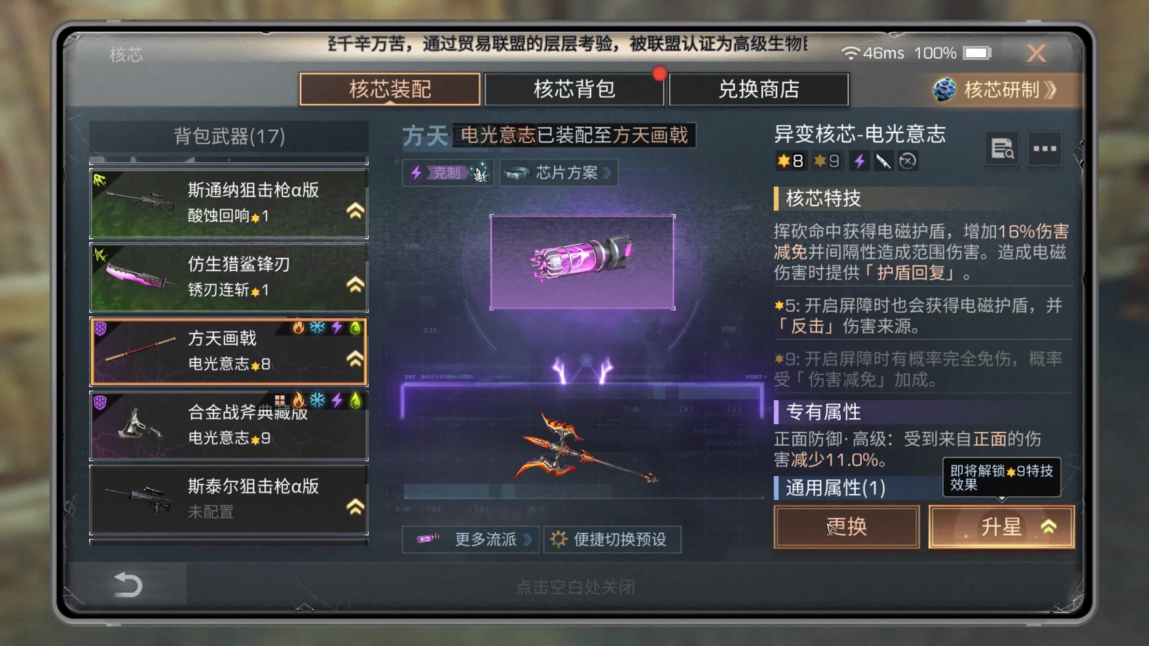 明日之后核心通用属性词条如何选择 明日之后核心通用属性词条如何选择