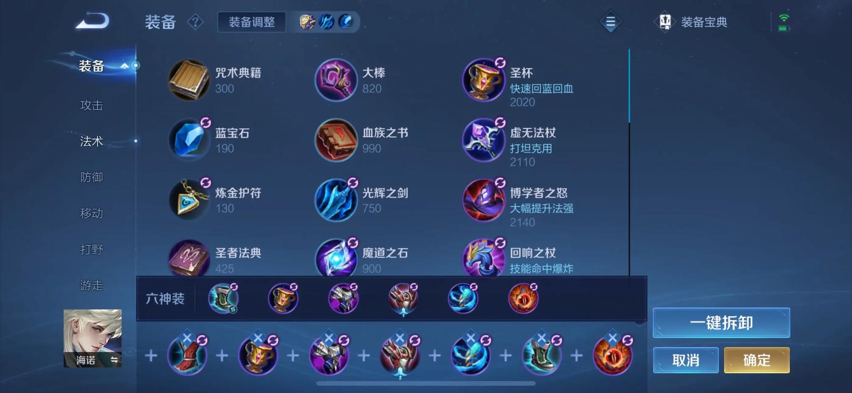 王者荣耀海诺打野怎么出装