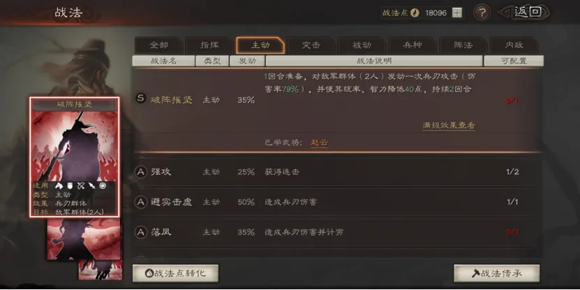 三国志战略版指挥战法的被动受哪些影响